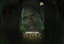 ‘ट्रेन देखे हैं, बैठे नहीं हैं…’ Bastar: The Last Battle of Naxal, Watch the Full Documentary