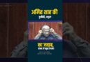Amit Shah विपक्ष पर भड़के, Rahul Gandhi फिर गुस्साए, संसद में लाठीचार्ज पर बवाल?