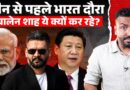Balen Shah India Visit में क्या काला पानी, लिपुलेख विवाद सुलझेंगे? China क्यों इस पर नजर रखेगा?