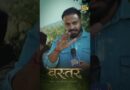 Bastar में विकास की तस्वीर बदली है. Indian Army, CAPF जवानों का खून लगा है, Full Documentary Out