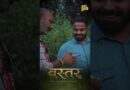 Bastar Documentary बनाते समय Ranu Tiwari, Abhinav Pandey ने हाथ में उठा लिया था ज़िंदा बम? #shorts