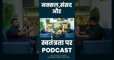 Bastar Naxal, Sansad और Jharkhand Protest के पर्दे के पीछे की कहानी।TEEN TIGADA ep2| News Pinch