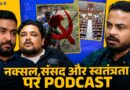 Bastar Naxal, Sansad और Jharkhand Protest के पर्दे के पीछे की कहानी।TEEN TIGADA ep2| News Pinch
