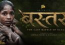 ‘खून की नदी’ Bastar| The Last Battle of Naxal| Documentry| Conflict to Conclusion
