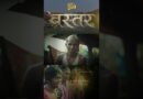 Bastar: The Last Battle of Naxal, Out Now, A Must Watch | #bastar #documentary #ytshorts