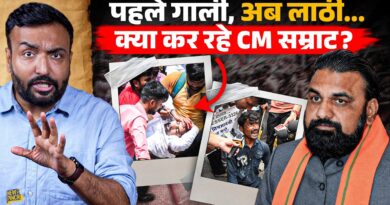 Bihar Protest में लाठी चलीं, दौड़ाकर नौजवानों को मारा…क्या Samrat Chaudhary सरकार ऐसे इंसाफ देगी?