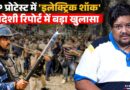 CJP Protest पर Amnesty की बड़ी Report: Tear Gas, Protest और Human Rights पर क्या दावे आए?