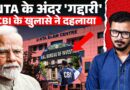Dharmendra Pradhan के इस्तीफे के बाद NEET Paper Leak पर CBI ने क्या खुलासा किया? NTA का ‘गद्दार’ कौन