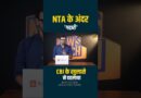 Dharmendra Pradhan के इस्तीफे के बाद NEET Paper Leak पर CBI ने क्या खुलासा किया? NTA का ‘गद्दार’ कौन