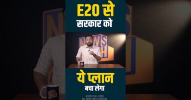 Ethanol E20 का इलाज मिला? सरकार, Nitin Gadkari क्या ये सुझाव मानकर बवाल खत्म कर सकती है? Petrol | EV