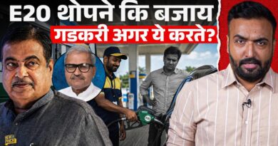 Ethanol E20 का इलाज मिला? सरकार, Nitin Gadkari क्या ये सुझाव मानकर बवाल खत्म कर सकती है? Petrol | EV