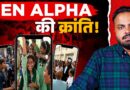देश की सड़कों पर Gen-Alpha, ये 15 अगस्त शिक्षा पर क्रांति के नाम! अब क्या करेंगी सरकारें?