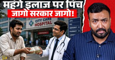Health Infrastructure Exposed: प्राइवेट अस्पतालों की ‘लूट’, सरकारी की ‘बर्बादी’…कब खत्म होगी?