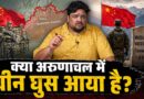India-China Border पर China का Encroachment? McMahon Line का इतिहास। Sultan Ki Diary
