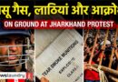 Jharkhand विधानसभा घेराव, लाठीचार्ज और हिंसा का पूरा सच | Ground Report