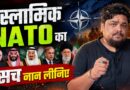 Mecca Defence Agreement में साथ आए Pakistan, Saudi और Türkiye। Sultan Ki Diary
