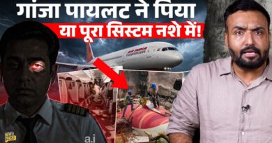 Pilot का नशा या सच कुछ और? Ahmedabad Plane Crash से Air India हादसे तक क्या छिपाया जा रहा?