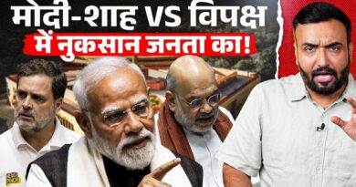 PM Modi और गृह मंत्री Amit Shah पर संसद में क्या घमासान हुआ, आरोपों का जवाब देंगे अमित शाह- PM मोदी?