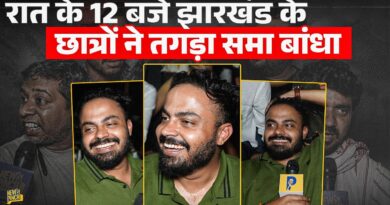 Ranchi Protest: रात 12 बजे गजब माहौल,Jharkhand के छात्रों ने सरकार का पुर्जा-पुर्जा खोलकर रख दिया।