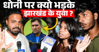 Ranchi Protest: लाठीचार्ज के बाद Dhoni जैसे तमाम बड़े सेलिब्रिटी पर क्यों भड़के Jharkhand के युवा?