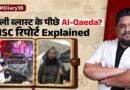 Red Fort Blast और AQIS का Connection? Al-Qaeda का South Asia Network Explained | Sultan Ki Diary