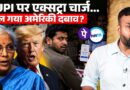 UPI पर पैसा वसूलेगी सरकार? किस नए बदलाव के बाद चर्चा छिड़ी, क्या अमेरिकी दबाव है? सरकार क्या बोली?