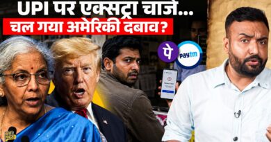 UPI पर पैसा वसूलेगी सरकार? किस नए बदलाव के बाद चर्चा छिड़ी, क्या अमेरिकी दबाव है? सरकार क्या बोली?