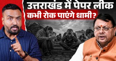 Uttarakhand में Paper Leak से युवाओं को मुक्ति कब मिलेगी? CM Pushkar Dhami का कानून ये रोक पाएगा?