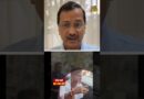 दिल्ली के तिलक नगर की सड़क पर विवाद, Arvind Kejriwal बोले- ‘कल करूंगा मुआयना’