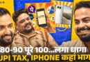 90s Trend चला तो हंस-हंस हाल ख़राब, Iphone, Baba Ramdev का हुक्का, UPI पर ये क्या बवाल? Teen Tigada