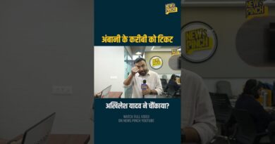 Akhilesh Yadav ने बड़ा खेल किया, Ambani के करीबी Dhanraj Nathwani को Rajyasabha टिकट, असली खेल क्या?