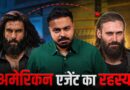 American matthew vandyke को भारत से किन शर्तों पर छोड़ा गया? पर्दे के पीछे का खेल क्या है?
