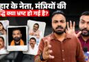 Bihar सरकार का दिमाग ख़राब? Jamui के बाद Samastipur, मूर्ख नेताओं को कब अक्ल आएगी?