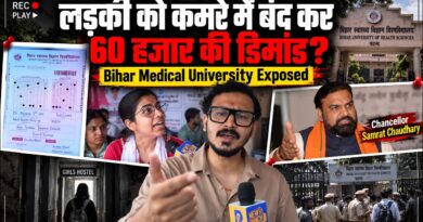 Bihar Medical University Exposed! VC और Registrar की गुंडागार्दी? लड़की को बंद कर क्या धमकाया?
