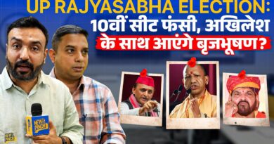 BJP टूटेगी या Samajwadi Party?Yogi vs Akhilesh Rajyasabha Election में क्या Brijbhushan Singh आएंगे?