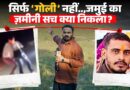 Chirag Paswan के Photo की चिंता करने वाले देश को Jamui की बेटी की फ़िक्र है?