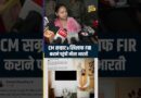 CM Samrat Choudhary के खिलाफ FIR कराने पहुंची Lalu Yadav की बेटी Misa Bharti, Jamui पर क्या बोलीं?