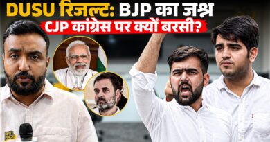 DUSU Result: GenZ BJP के साथ? Congress को CJP ने घेरा, क्या 4 नैरेटिव चल रहे देश में?