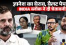 ‘Gyanesh Kumar डाकू’ INDIA Bloc भड़का, Election Commission के घेराव के साथ क्या बड़े ऐलान किये?