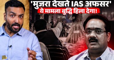 सरकारी पैसा उड़ा दिया? IAS अफसरों पर लगे आरोप, सोना लिया, डांस, पार्टी…क्या सजा मिलेगी?
