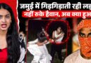 Jamui में नाबालिग के साथ हैवानियत करने वाले कौन थे? Bihar Police ने आरोपियों के साथ क्या किया?