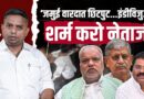 Jamui कांड को ‘छिटपुट घटना’ क्यों बता रहे Lalan Singh और JDU नेता? अपने बयान पर क्या मांगेंगे माफी?