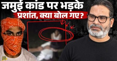 Jamui कांड पर बरसे Prashant Kishor, Samrat Choudhary का इस्तीफा मांग, PM Modi पर क्या बोले?