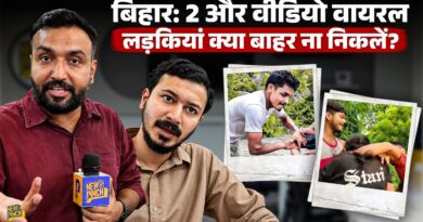 लड़की को फिर खींचा, Jamui के बाद Samastipur- Banka का वीडियो वायरल, मंत्रियों को शर्म क्यों नहीं आती