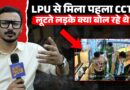 LPU में Protest के नाम पर लूटपाट देखकर आपके होश उड़ जाएंगे, CCTV में दिखा पूरा सच