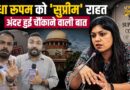 Medha Roopam को Supreme Court से बड़ी राहत, मगर कोर्ट के अंदर चौंकाने वाली कौन सी बात हुई?