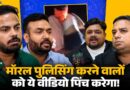 लड़कियों की Moral Policing घर से क्यों शुरू होती है? लड़कियों पर क्यों ज्यादा पाबंदियां