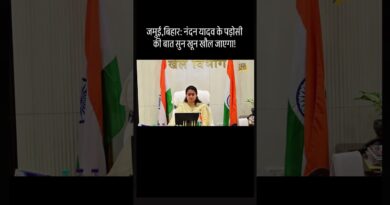 ‘लड़की की भी गलती थी’ Nandan Yadav के पड़ोसी ने जैसे ही ये बोला तो News Pinch का मुँह पर क्या जवाब?