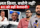 ‘दोबारा चुनाव…’ Rahul Gandhi, Akhilesh, Tejashwi की ECI, Gyanesh Kumar को क्या चेतावनी?