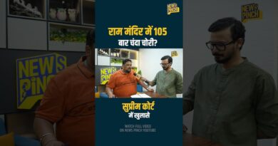 Ram Mandir चंदा चोरी पर Supreme Court में क्या खुलासा हुआ? राम मंदिर के CCTV में क्या दिखा?
